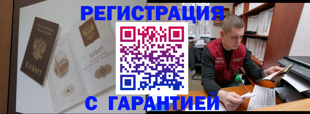 временная регистрация недорого в Рудне