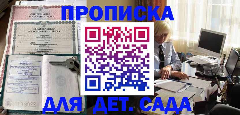 купить прописку в Рудне
