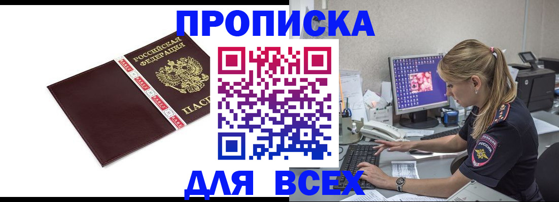 временная регистрация в квартире в Рудне