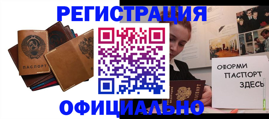 прописка штамп в Рудне