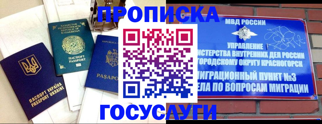 купить прописку в Рудне