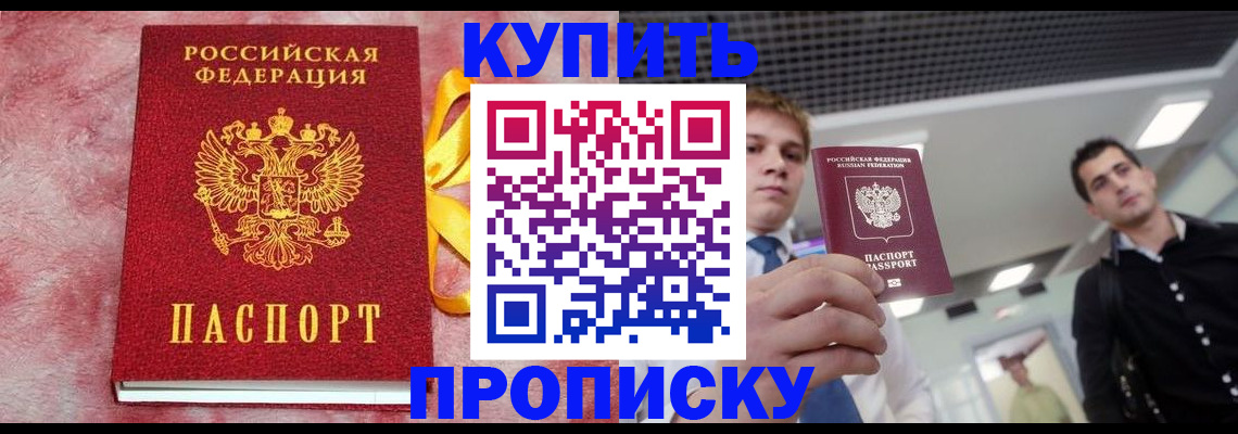 временная прописка в Рудне